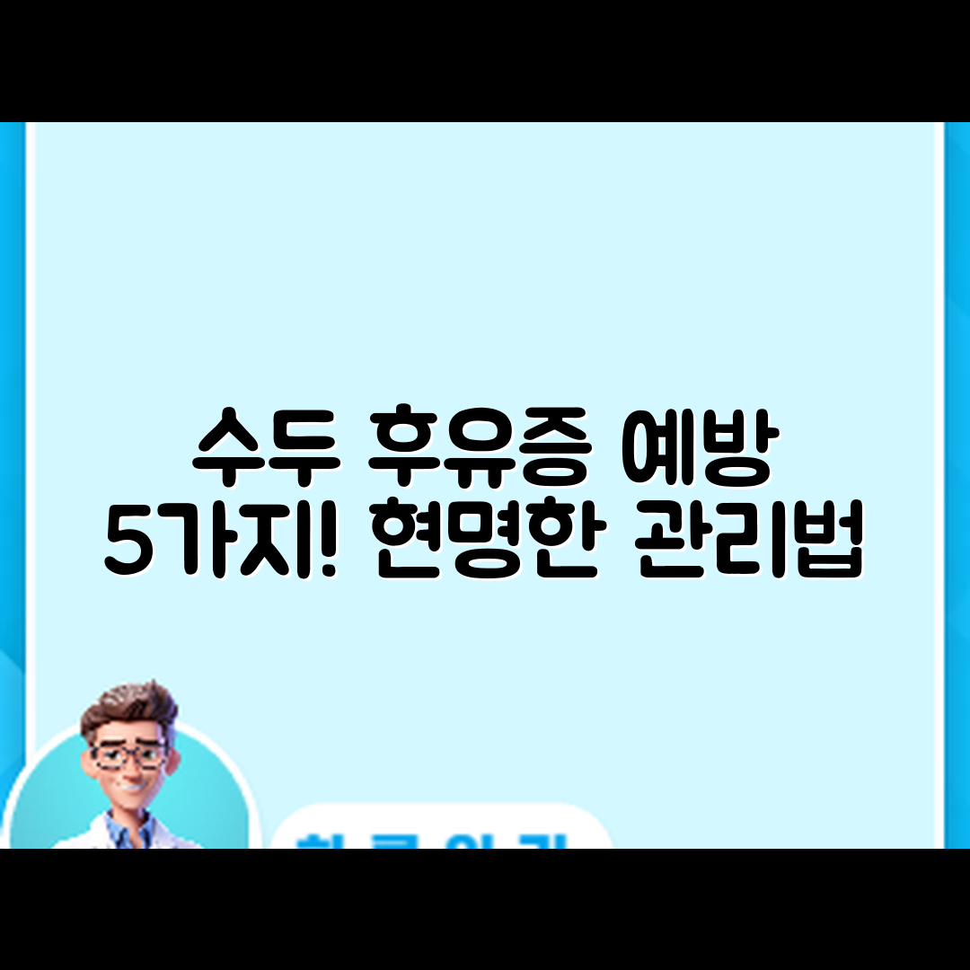 수두 후유증 예방 방법 5가지와 관리 요령