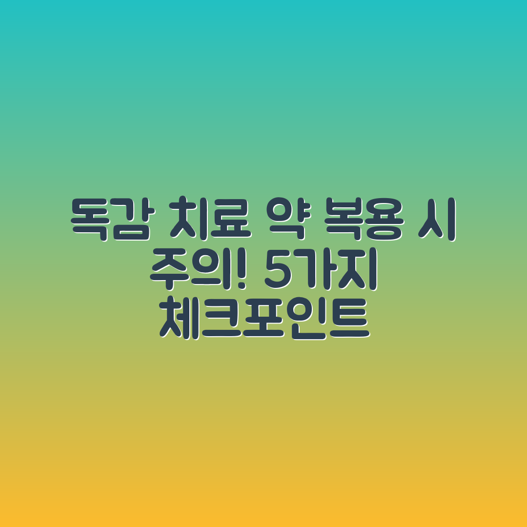 독감 치료 약 복용 시 주의사항 5가지