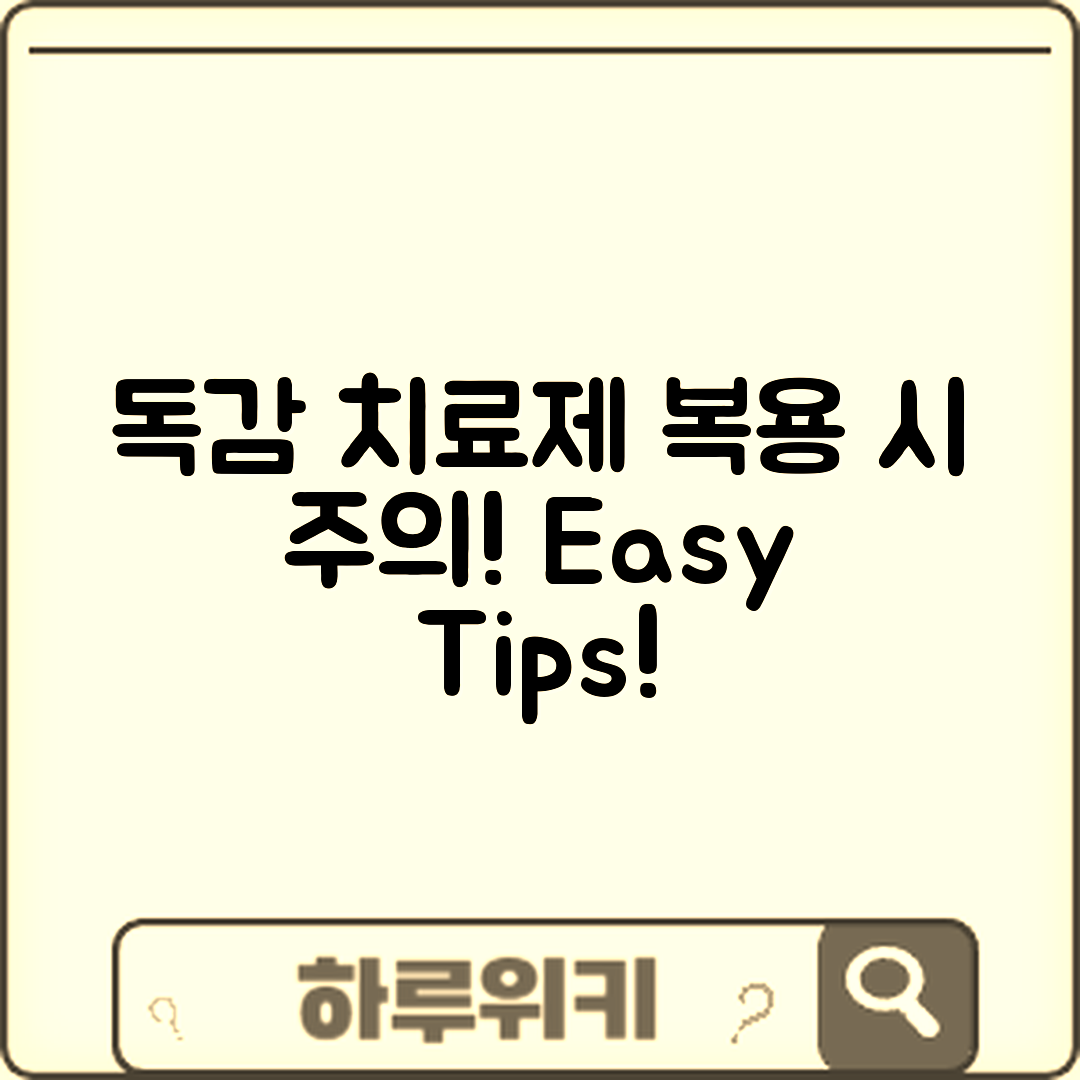 누구나 쉽게 알아보는 독감 치료제 복용 시 주의사항