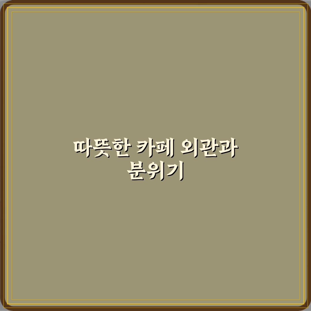 카페 수디 방문기 | 남양주 맛집 완벽 리뷰 및 추천