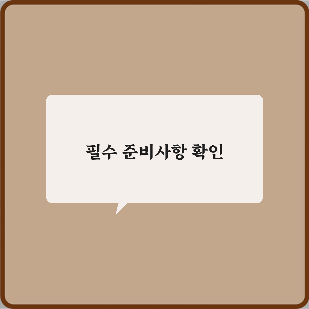 '동의'와 '승인' 약관 동의 시 정확한 의미 차이 5가지 핵심 정리