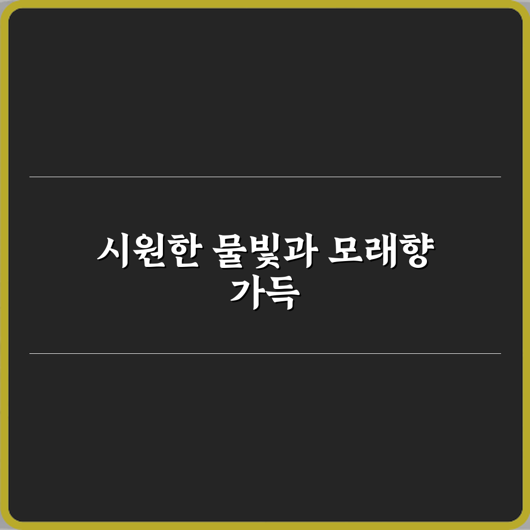 아쿠아파크&샌드플레이 방문기 | 키즈카페 완벽 리뷰 및 추천