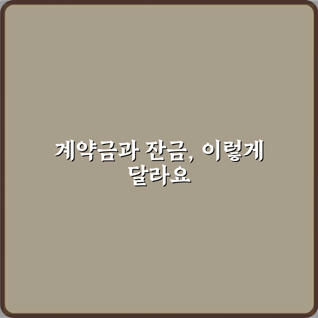 계약금과 잔금 차이 직접 해봤어요, 경험담 공유해요