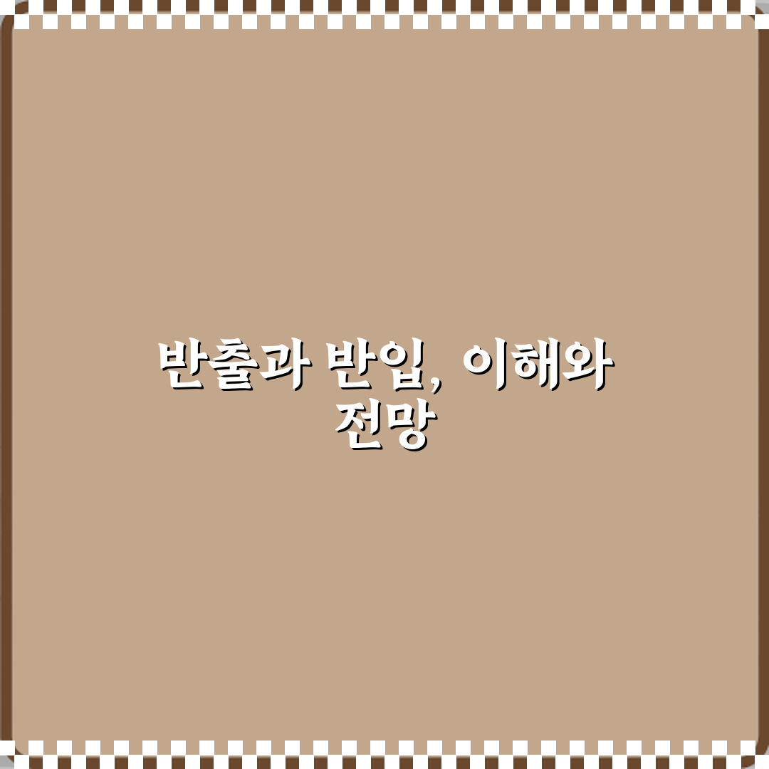 반출과 반입 차이 직접 해봤어요, 확실히 달라요